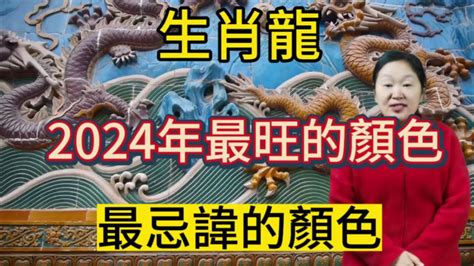 龍五行顏色|2025年屬龍的人適合什麼顏色？